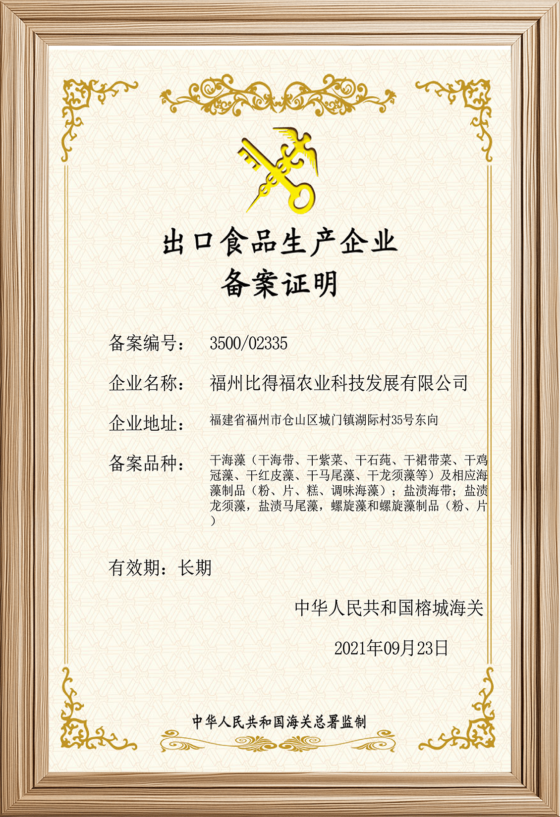 <div style="text-align: center;"><span style="color:#333333;"><span style="font-size:18px;"><strong>輸出食品登録証明書</strong></span></span></div> 