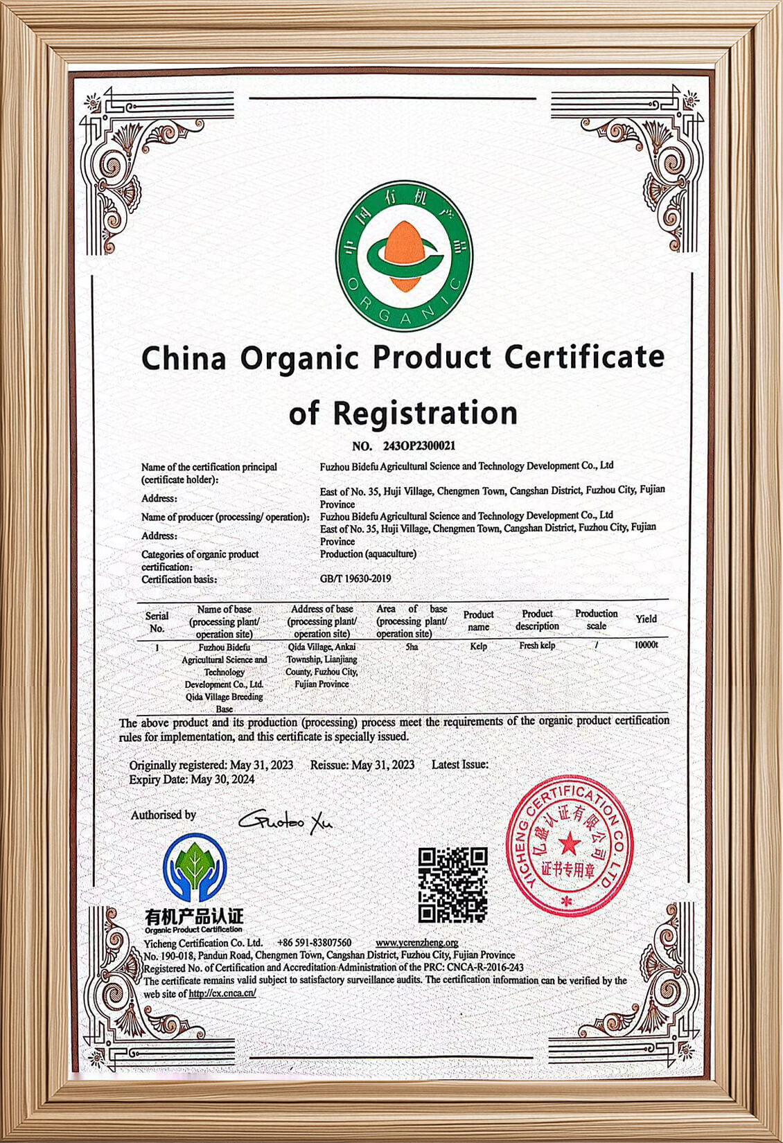 <div style="text-align: center;"><span style="color:#333333;"><span style="font-size:18px;"><strong>中国有機製品登録証明書</strong></span></span></div> 